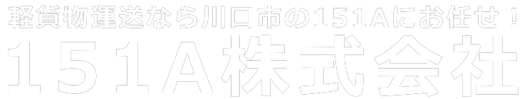 151A株式会社